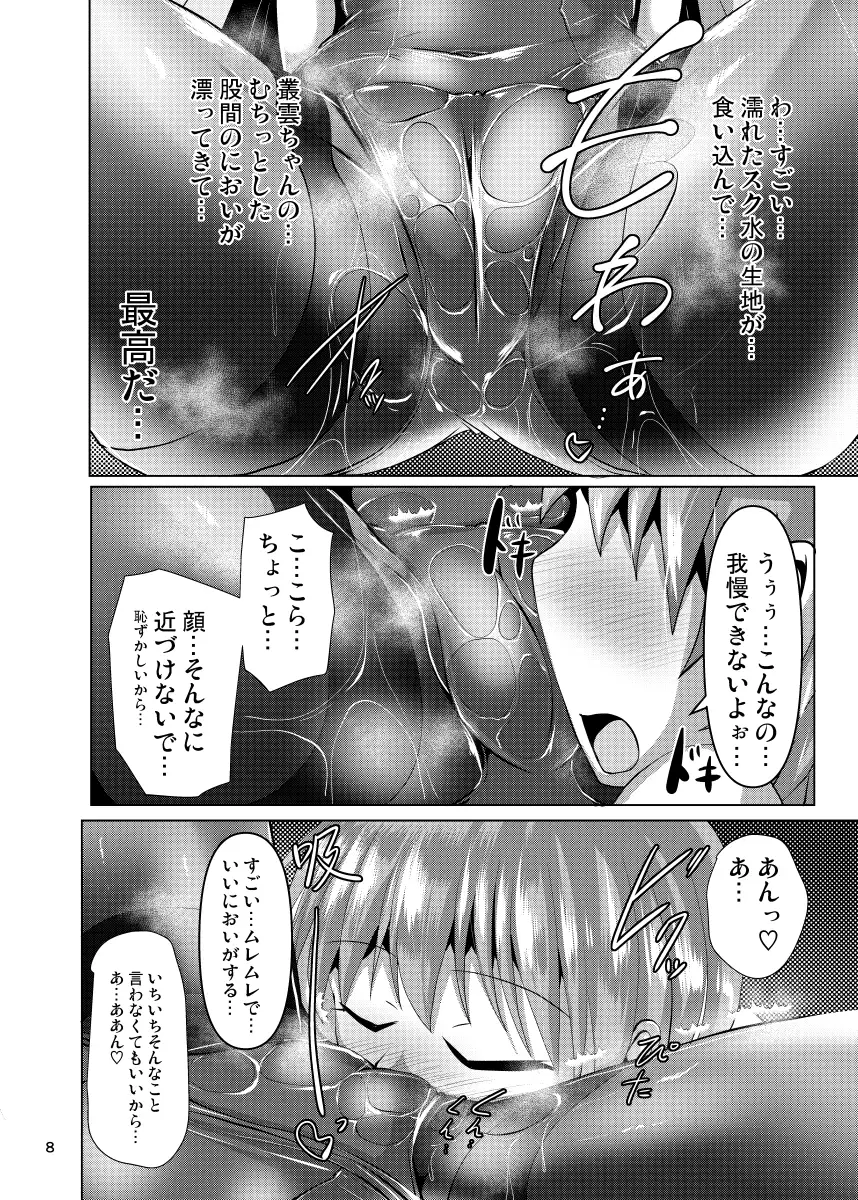 叢雲っくすフェティシズム2