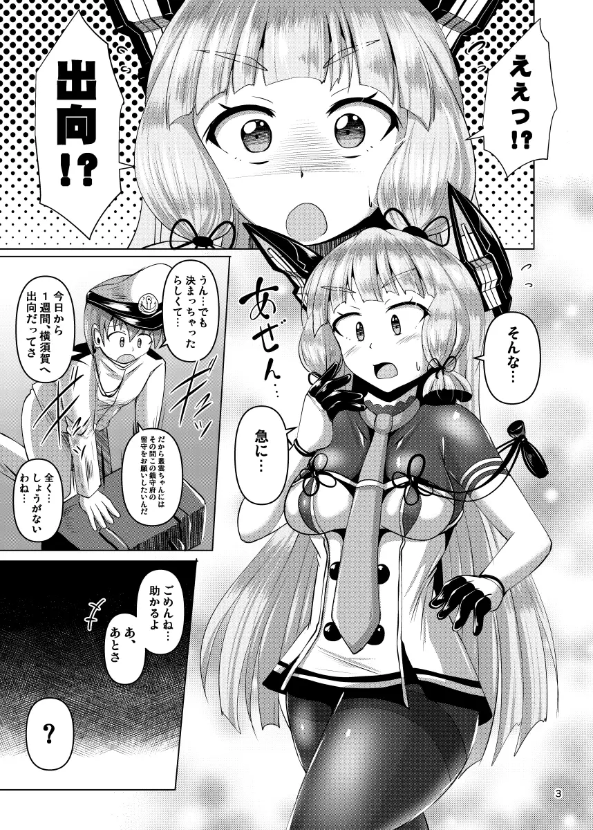 叢雲っくすフェティシズム2.5