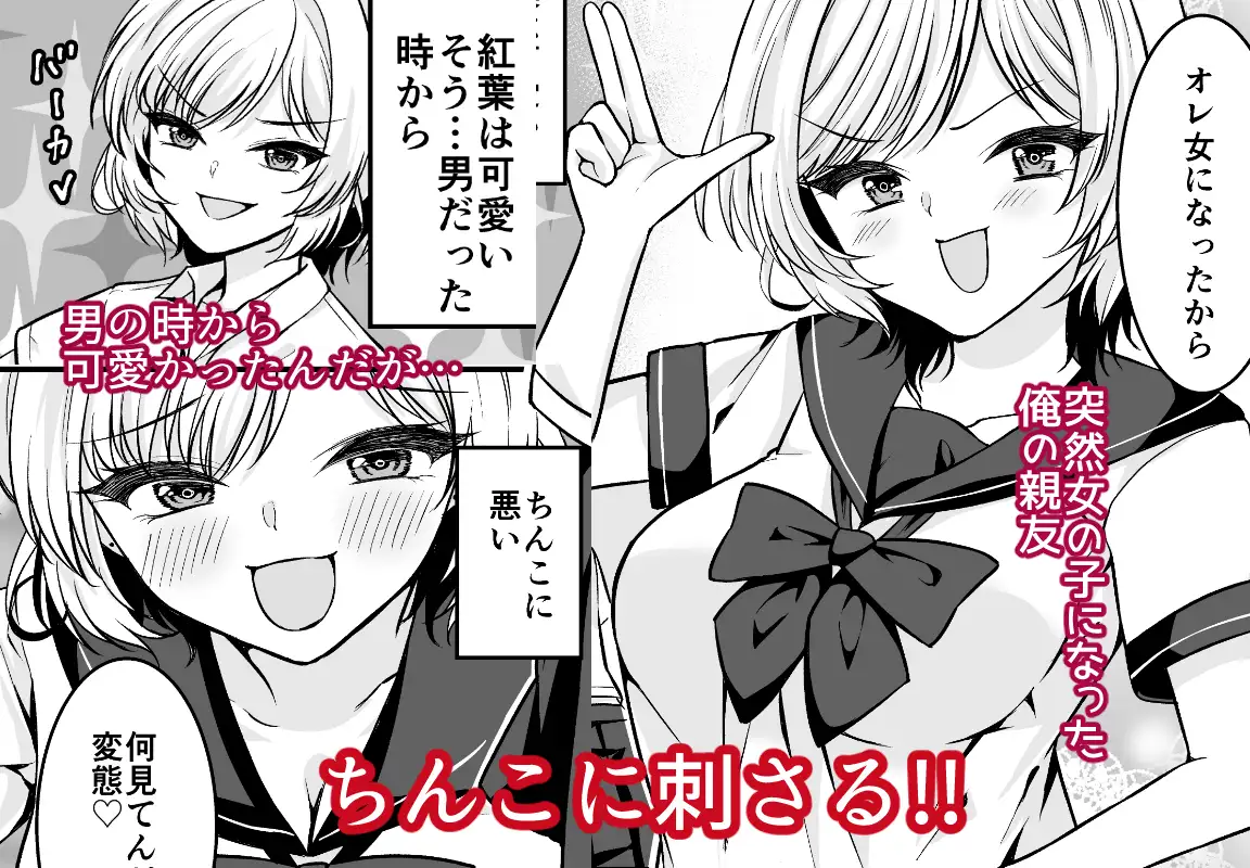元♂の親友がノリノリで童貞を奪おうとしてきた！！