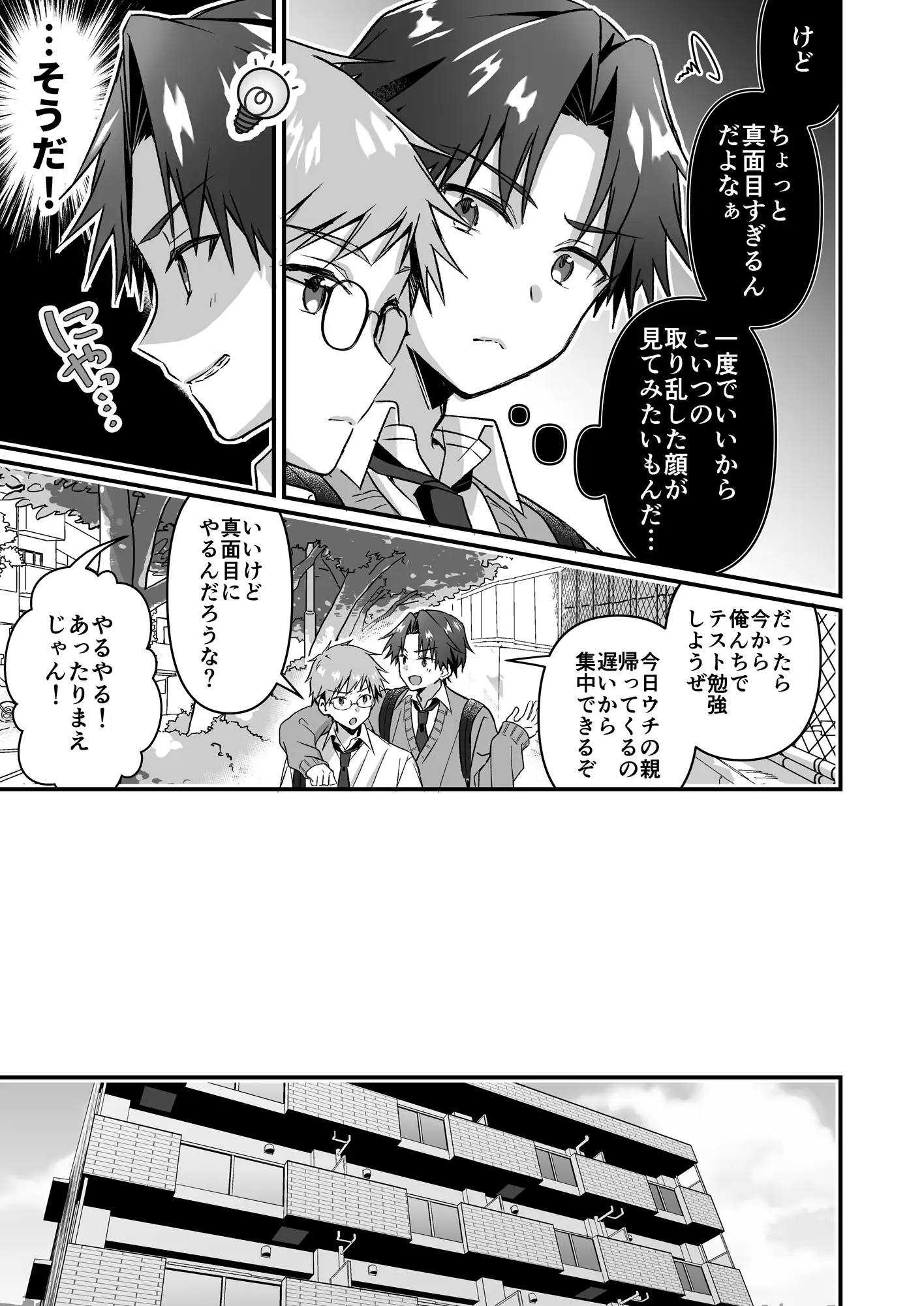 真面目な幼馴染を驚かせる為TSした俺
