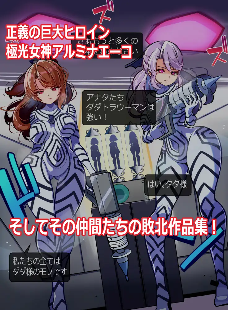 極光女神アルミナエーコ！ (2)