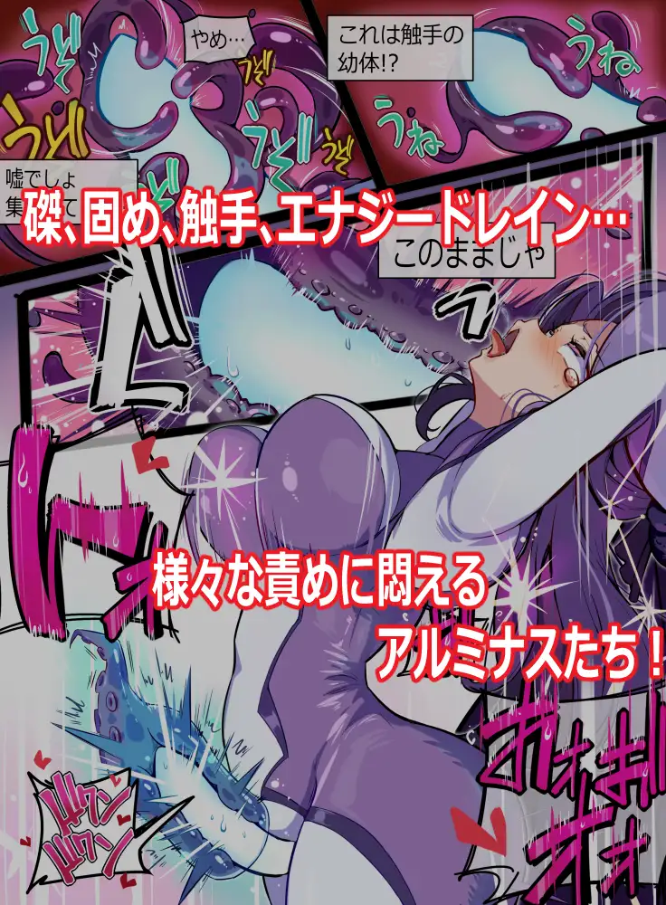 極光女神アルミナエーコ！ (2)