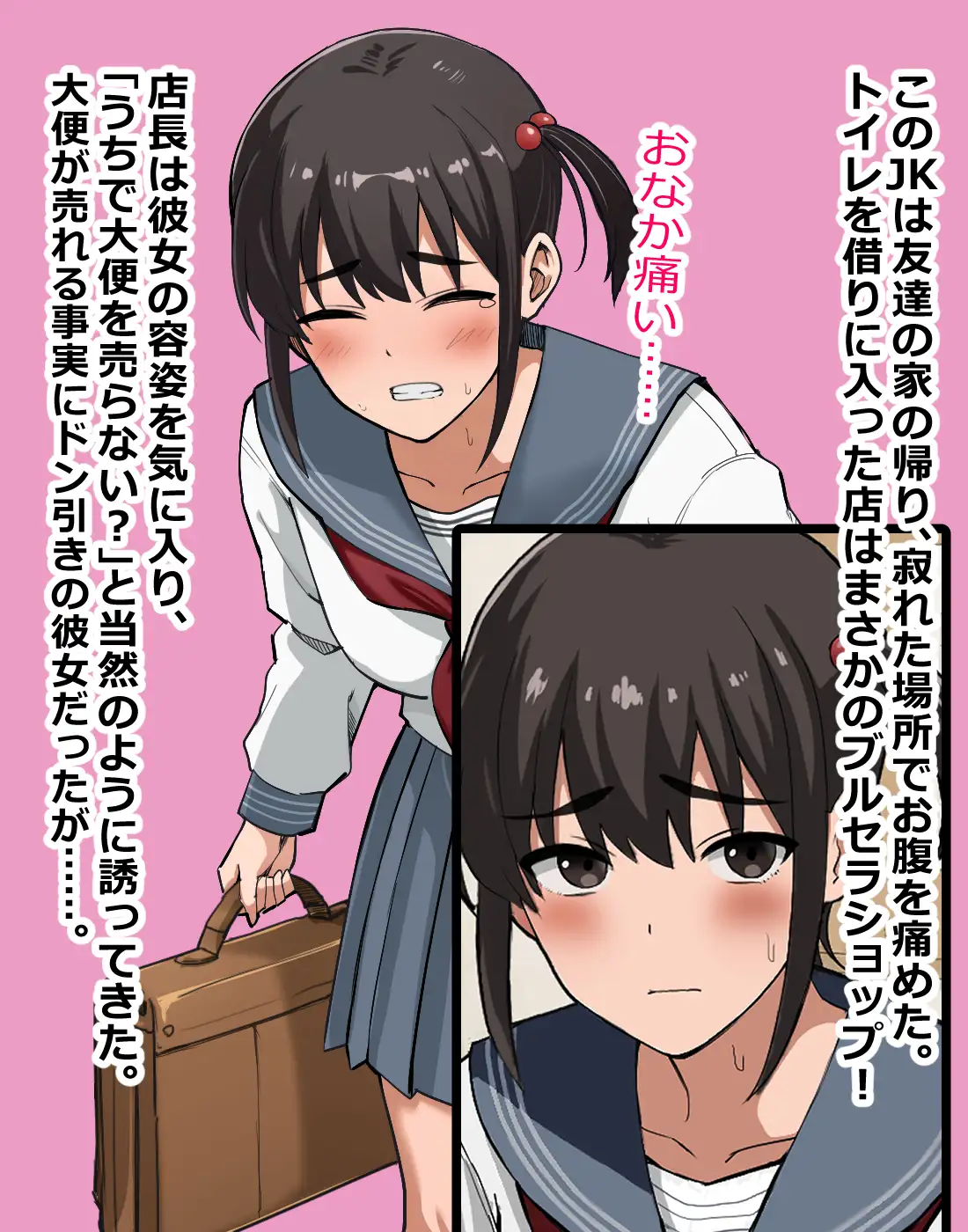 制服美少女の排泄物は売れる