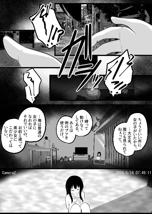 どなどな・どなー～TS願望おじさん入れ替わり～