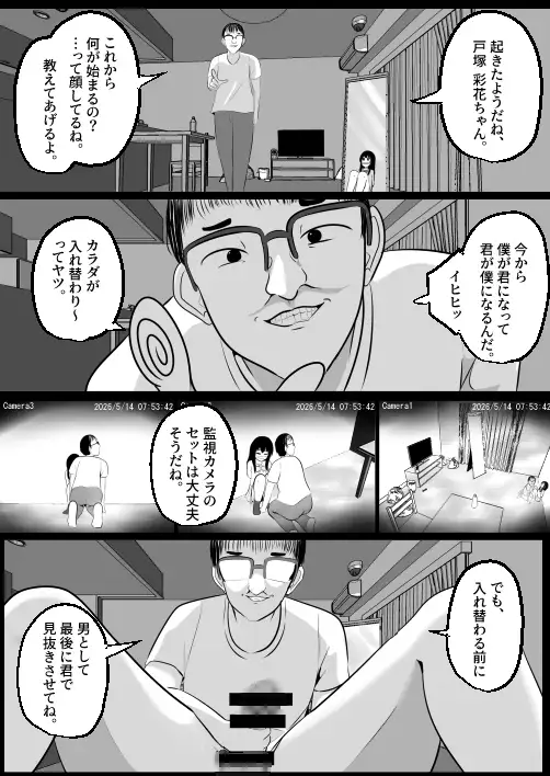 どなどな・どなー～TS願望おじさん入れ替わり～