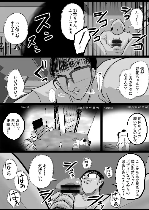 どなどな・どなー～TS願望おじさん入れ替わり～
