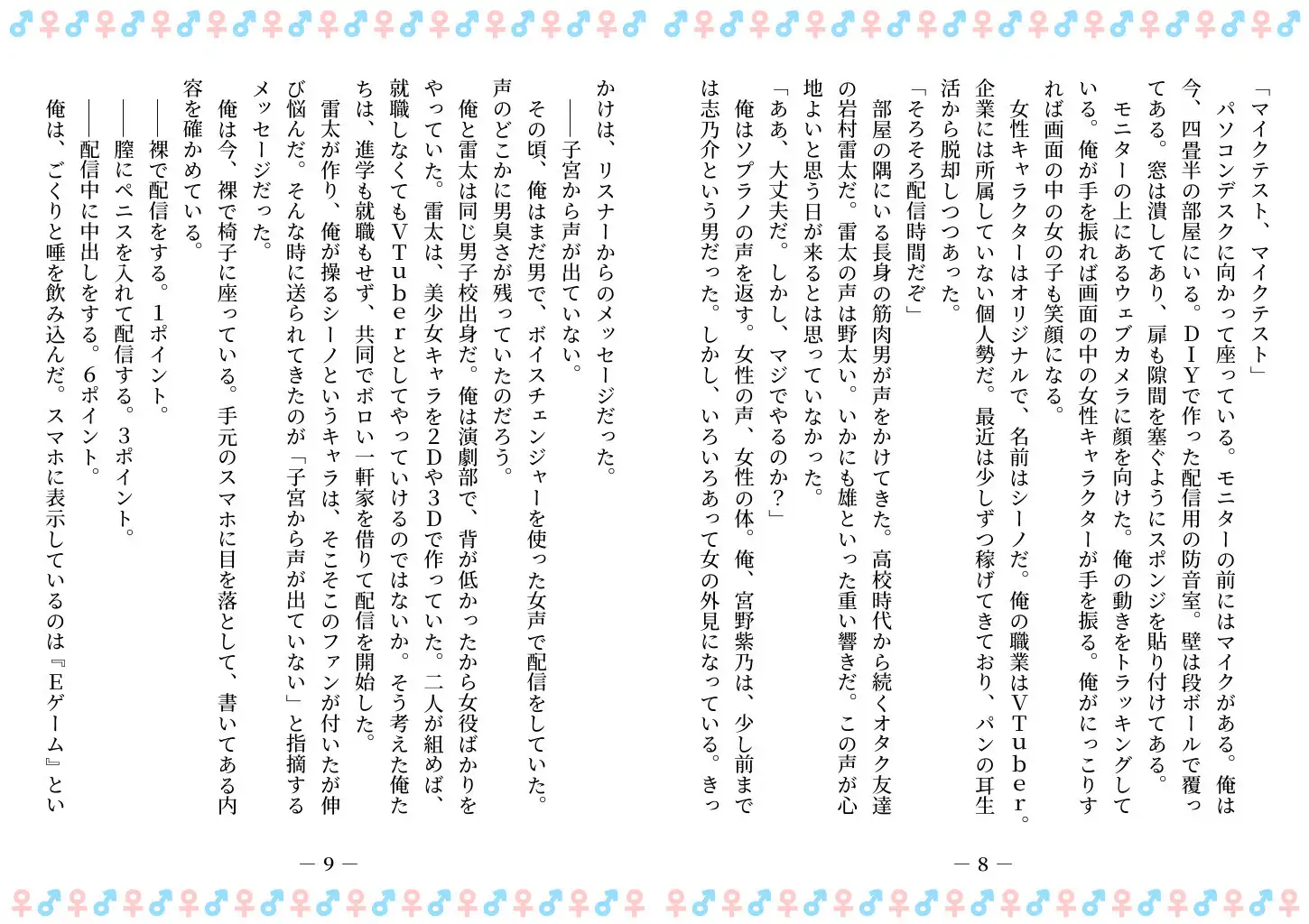 TSFで孕み系 ミヤノシノの場合