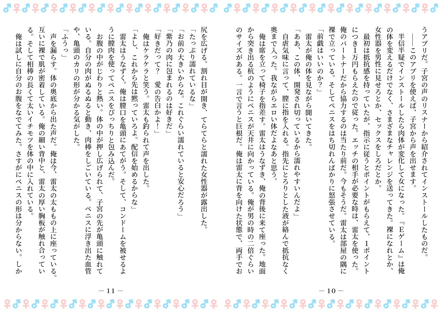 TSFで孕み系 ミヤノシノの場合