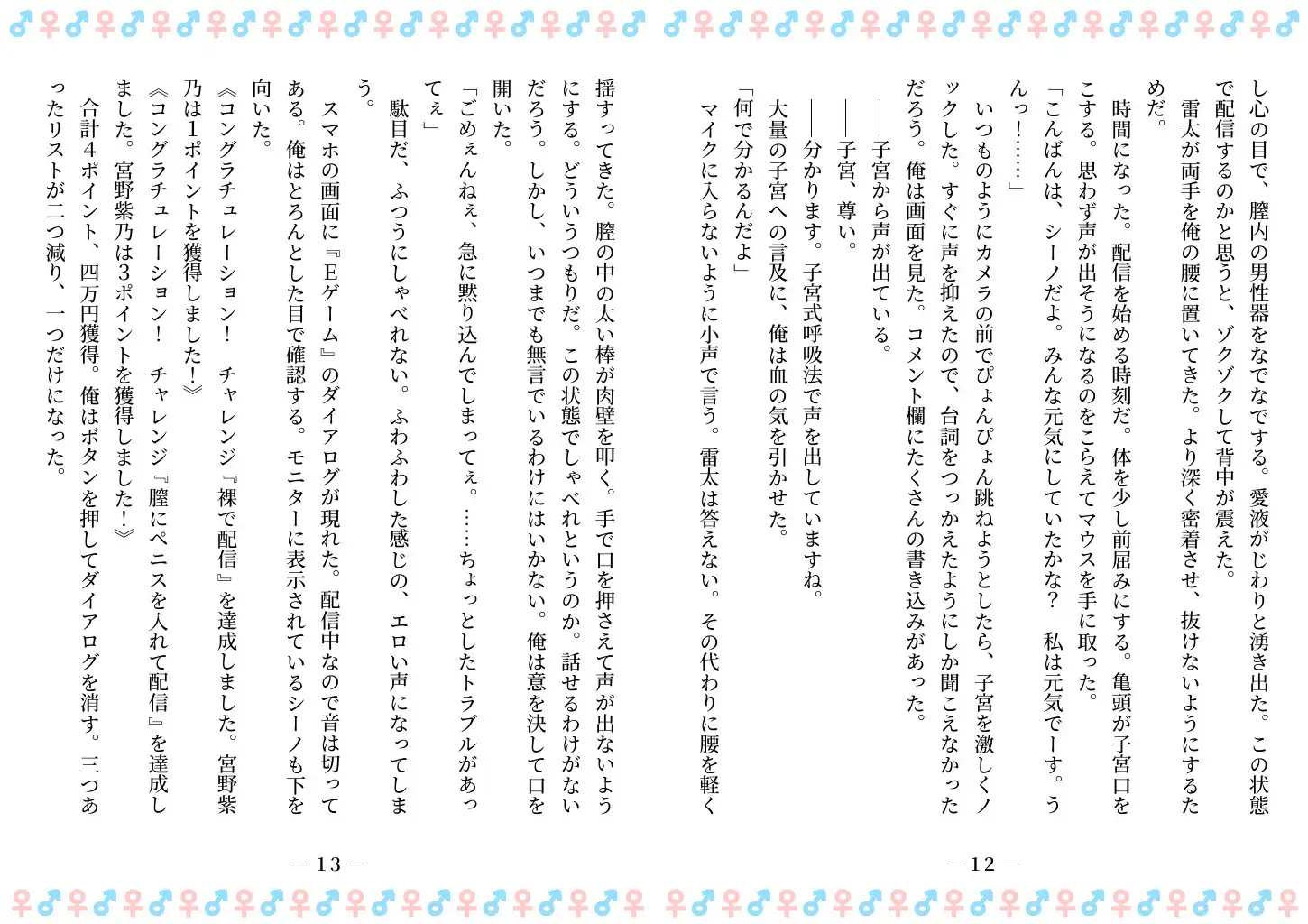 TSFで孕み系 ミヤノシノの場合