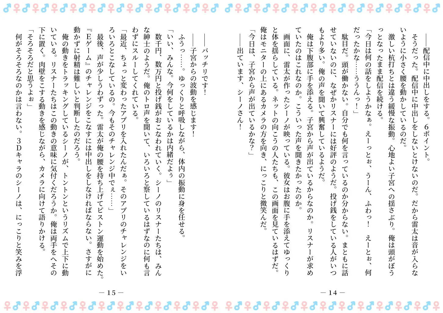 TSFで孕み系 ミヤノシノの場合