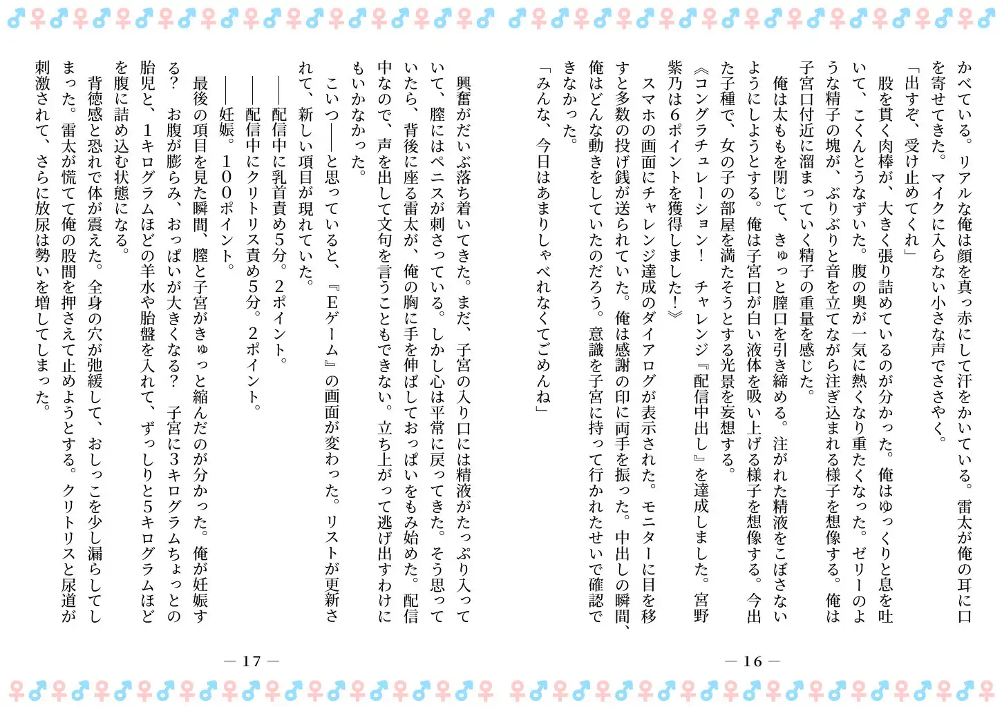TSFで孕み系 ミヤノシノの場合
