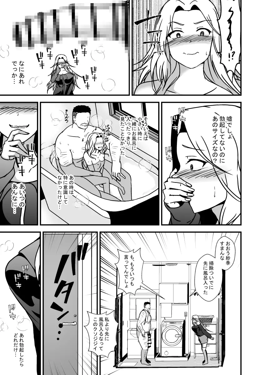 パパのちんぽがこんなに大きかったなんて知らなかった