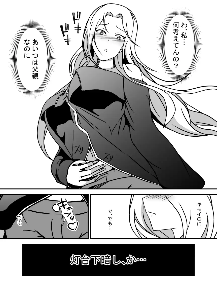 パパのちんぽがこんなに大きかったなんて知らなかった