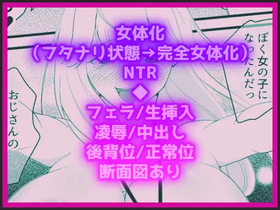 女体化した親友が寝取られるまえに、伝えたい言葉があるんだ