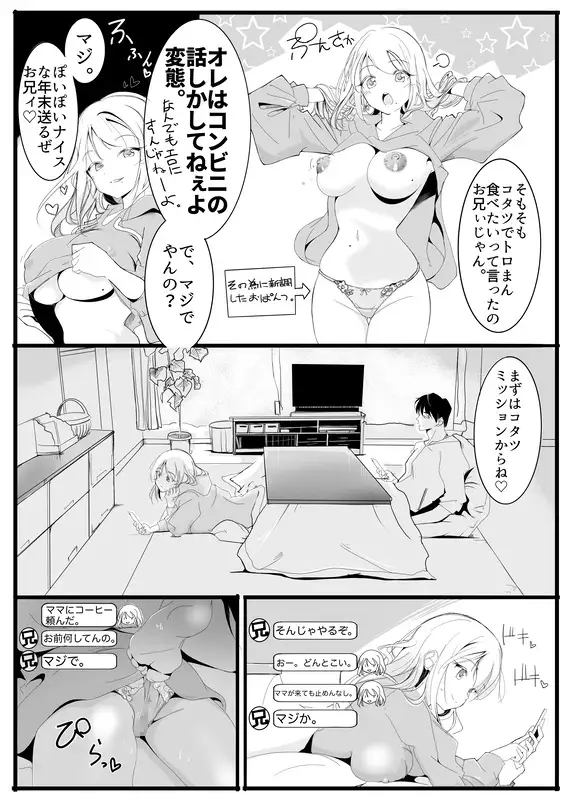 いもうとみっしょん♡