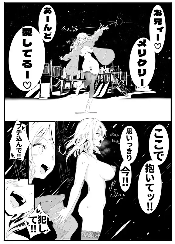 いもうとみっしょん♡