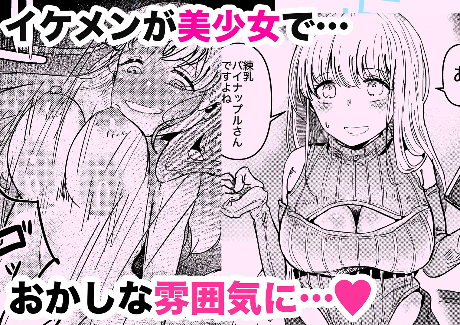 依頼したイケメン売り子が実は美少女だったなんて