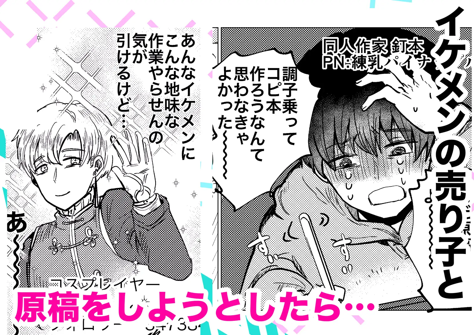 依頼したイケメン売り子が実は美少女だったなんて