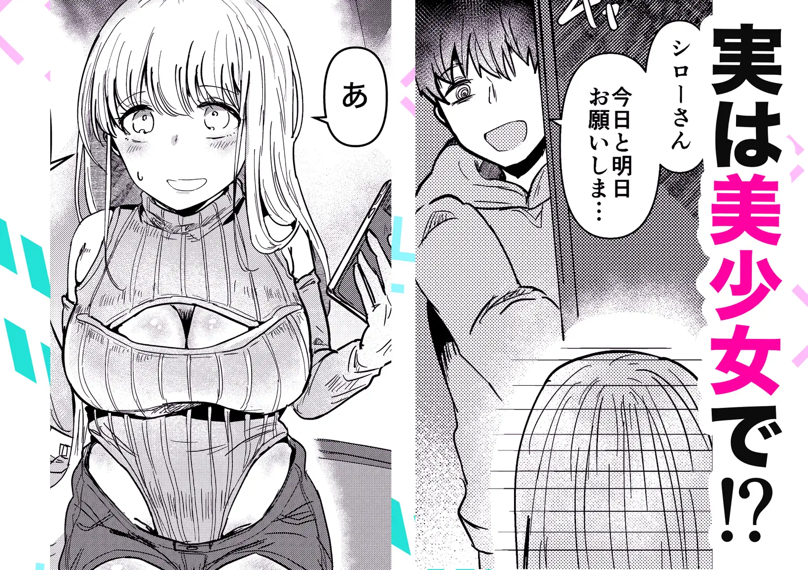 依頼したイケメン売り子が実は美少女だったなんて