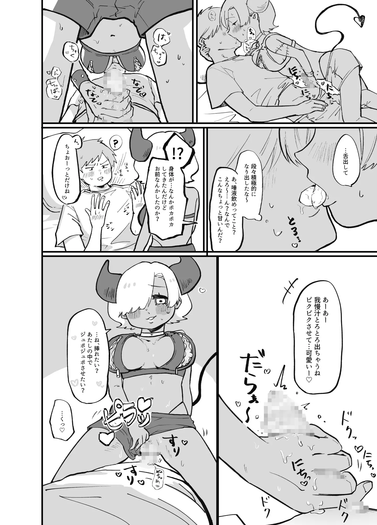 こじらせサキュバス！?