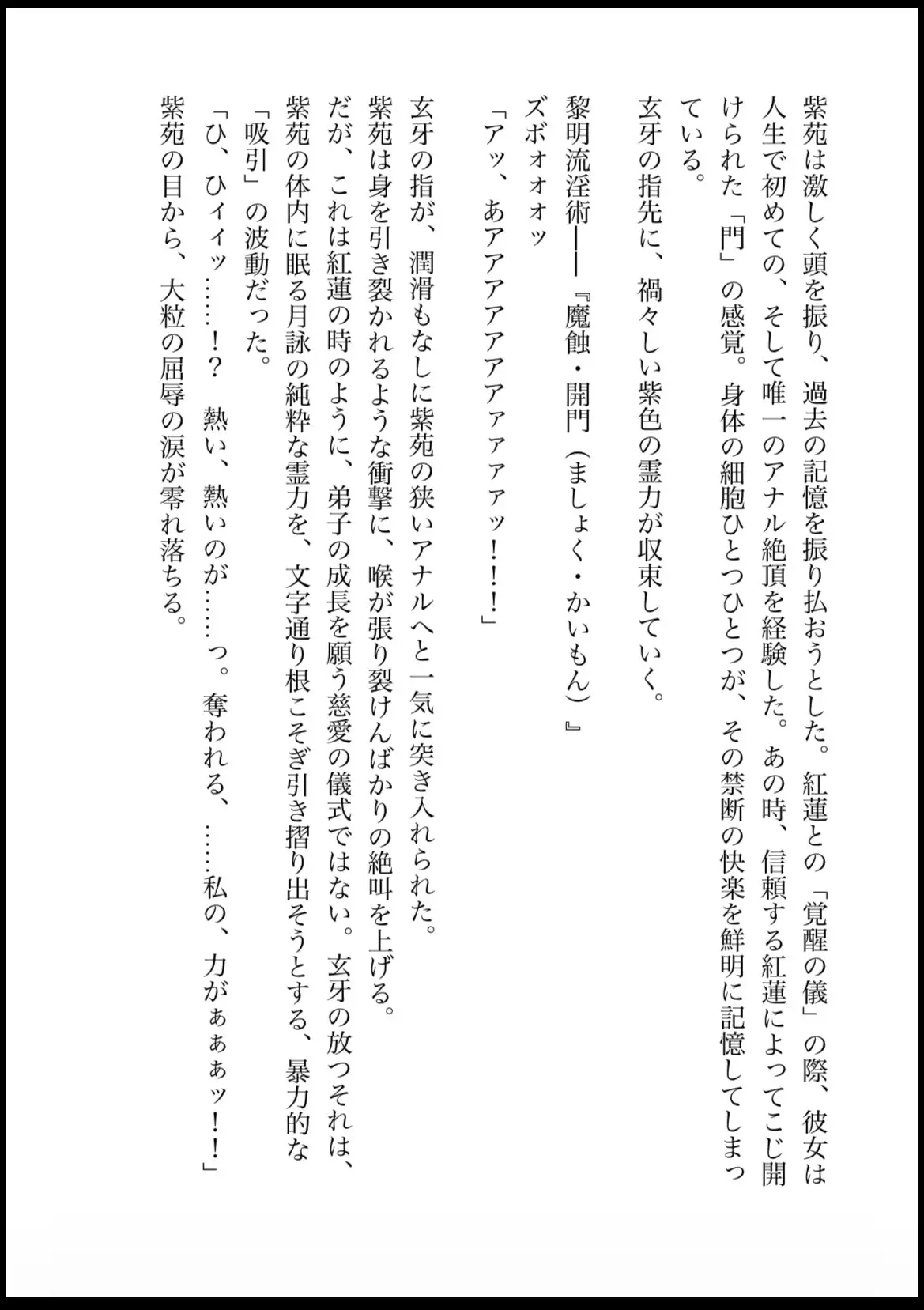NOX -月詠の影- 第二章合本