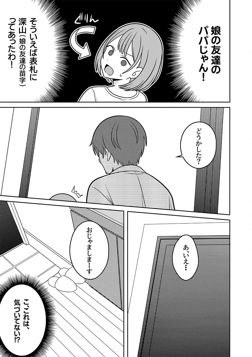 人妻デリヘルの乙葉さん派遣先が同じ園のパパさんだった件