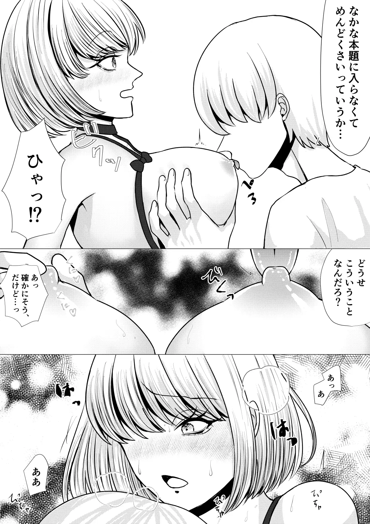 新人サキュバスがコミュ障だと自分の専属になってくれるらしい