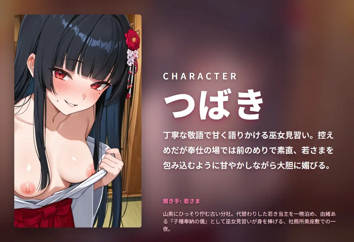 【献身敬語×子種奉納】山社の前のめり巫女見習いどすけべ媚び中出し初夜 ~若さま専用おまんこで朝まで孕みご奉仕♡~(全58分)