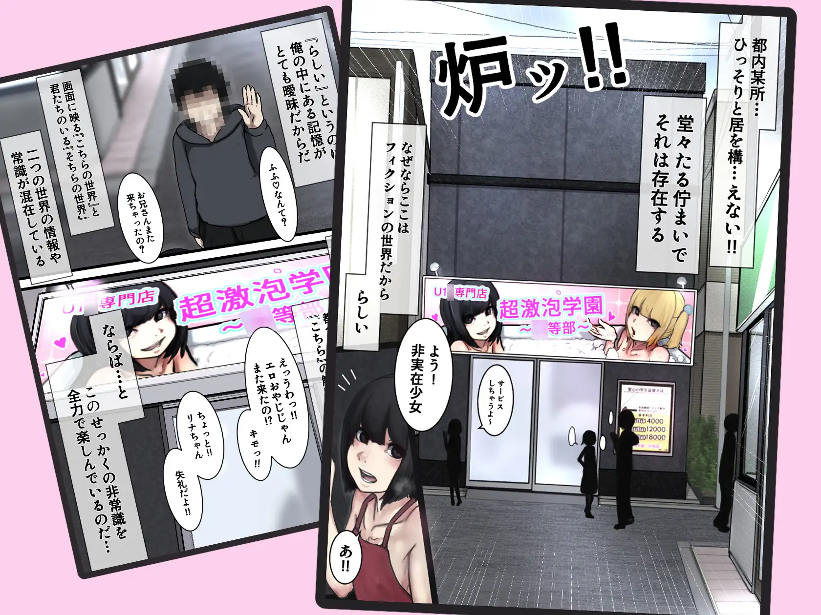 非実在フーゾク小嬢