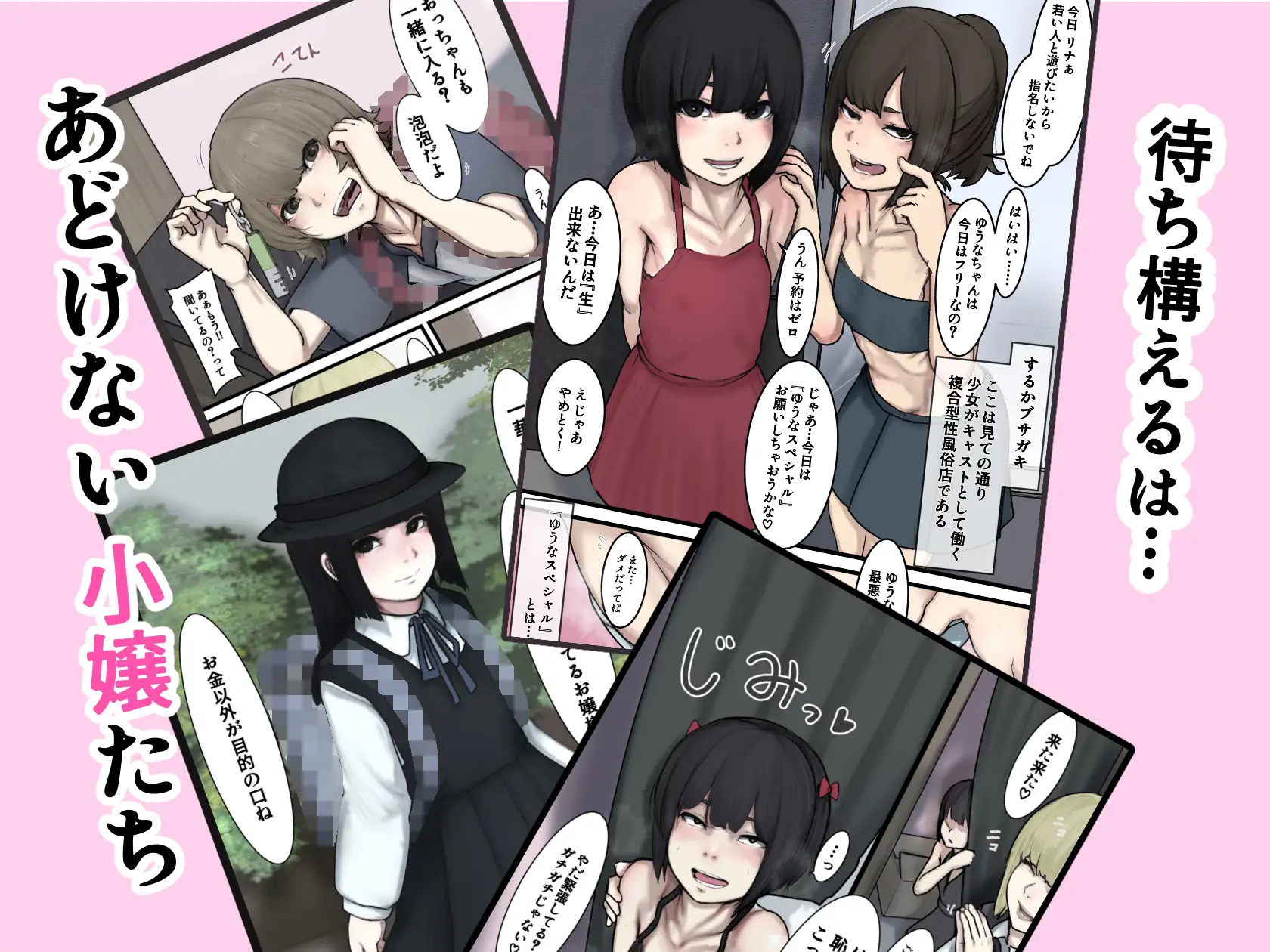 非実在フーゾク小嬢