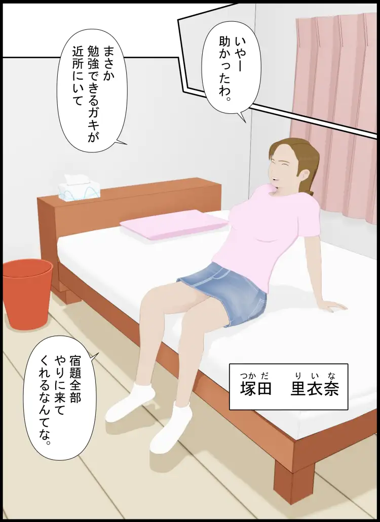 ぼくをイカセたら100万円2