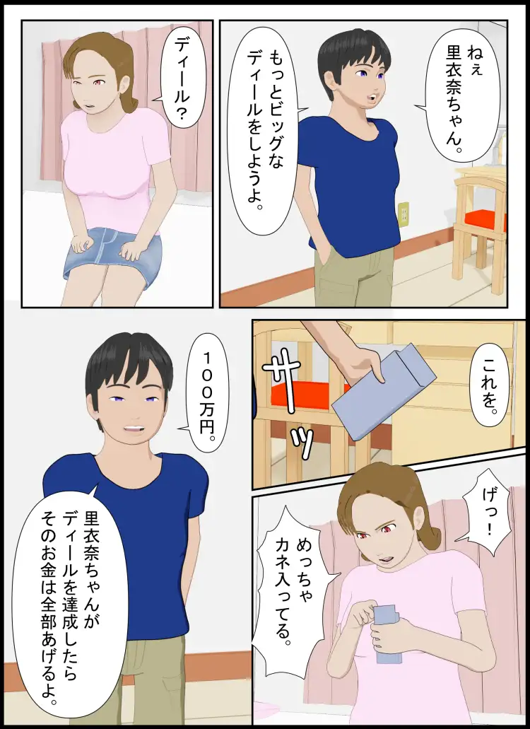 ぼくをイカセたら100万円2
