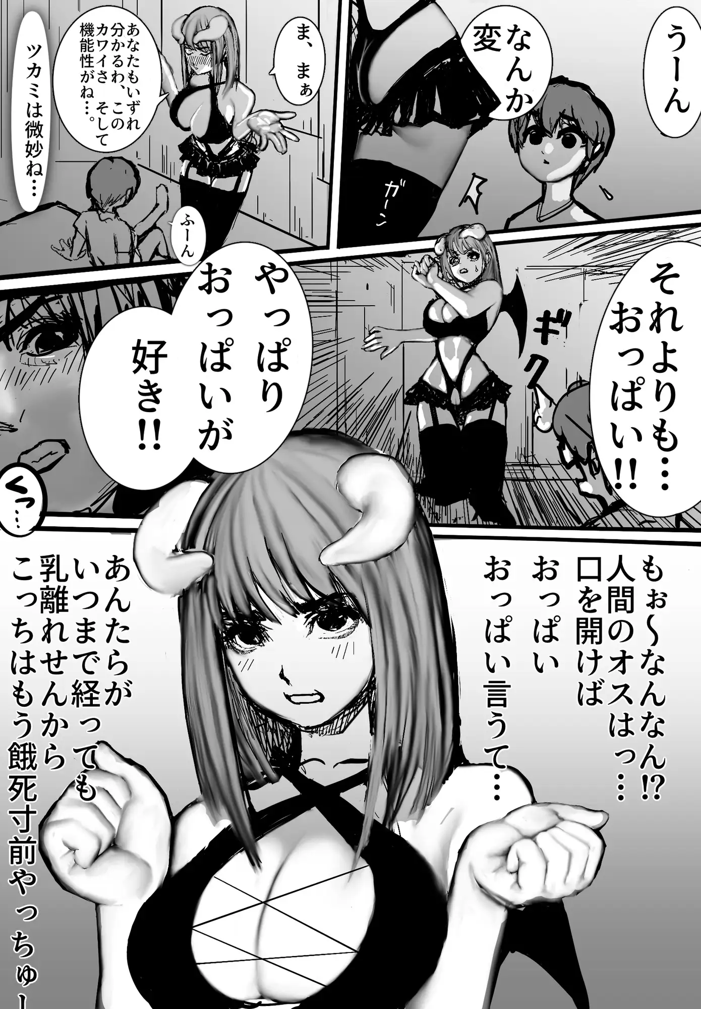ショタとサキュバス