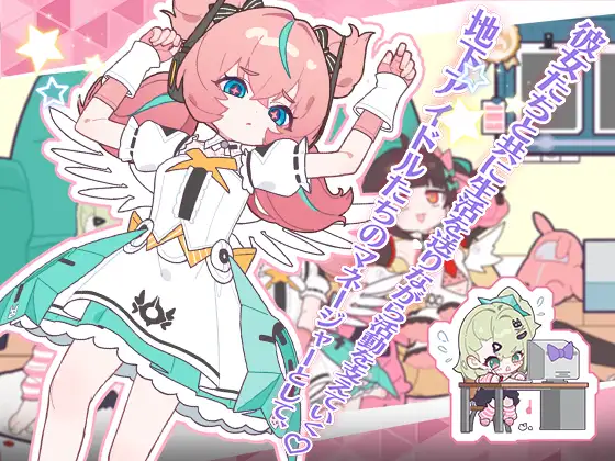 睡眠○ ~地下アイドルたちとの合宿生活~