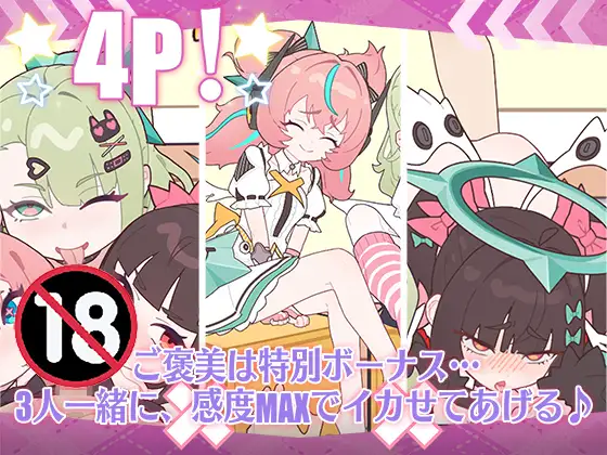 睡眠○ ~地下アイドルたちとの合宿生活~
