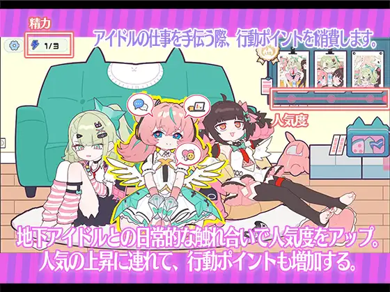 睡眠○ ~地下アイドルたちとの合宿生活~