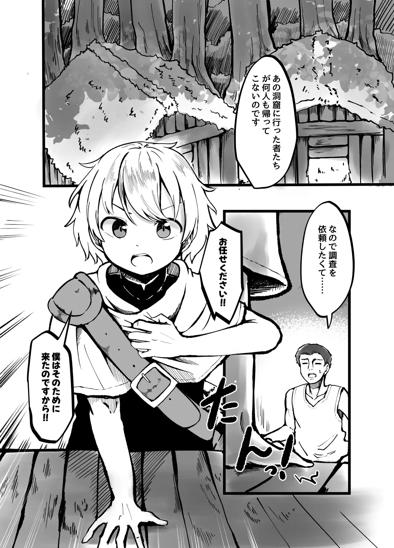 巨大スライム娘に襲われ包まれ捕食されちゃう少年の末路