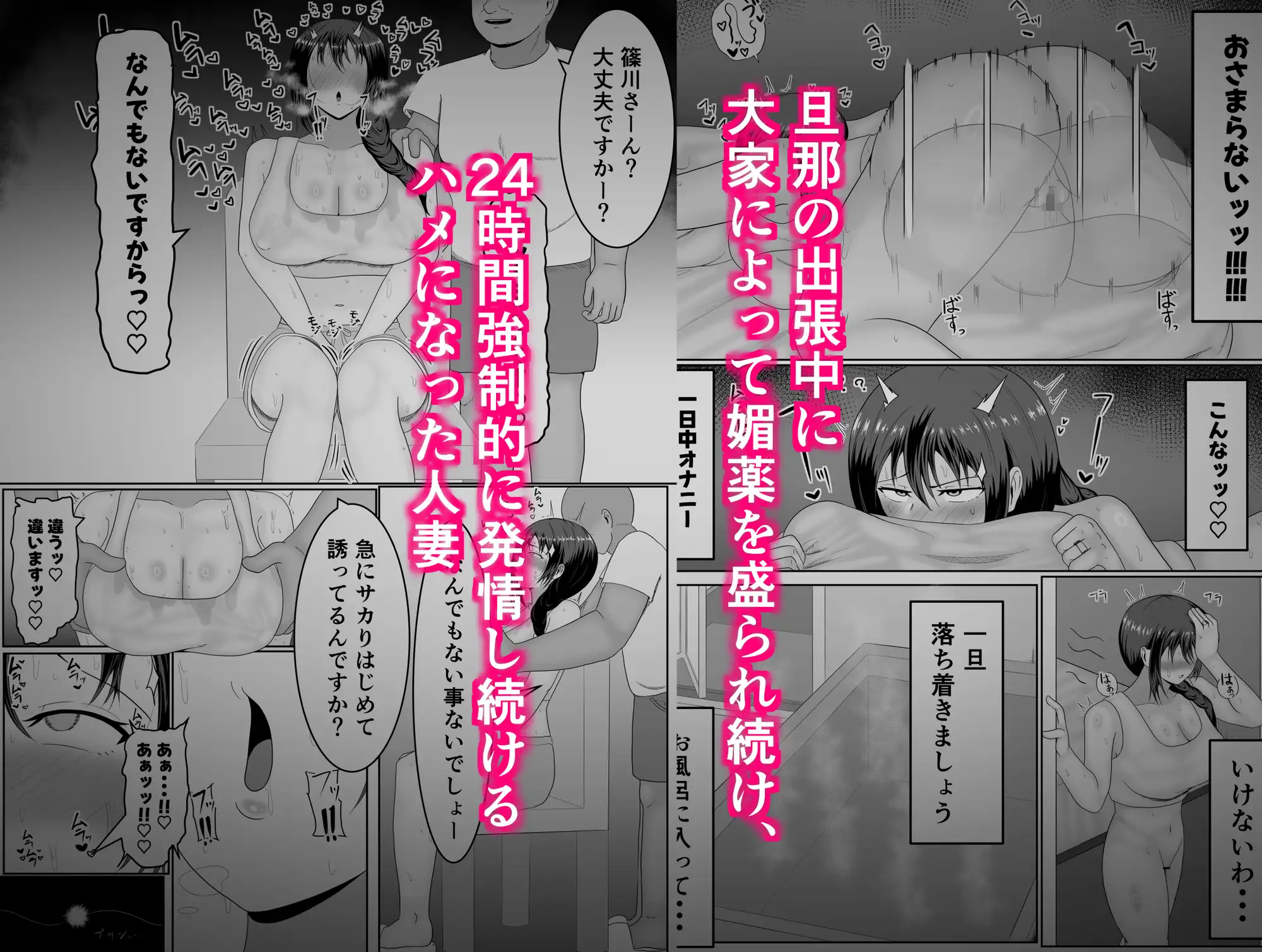 旦那の居ぬ間に人妻を媚薬漬けNTRする話