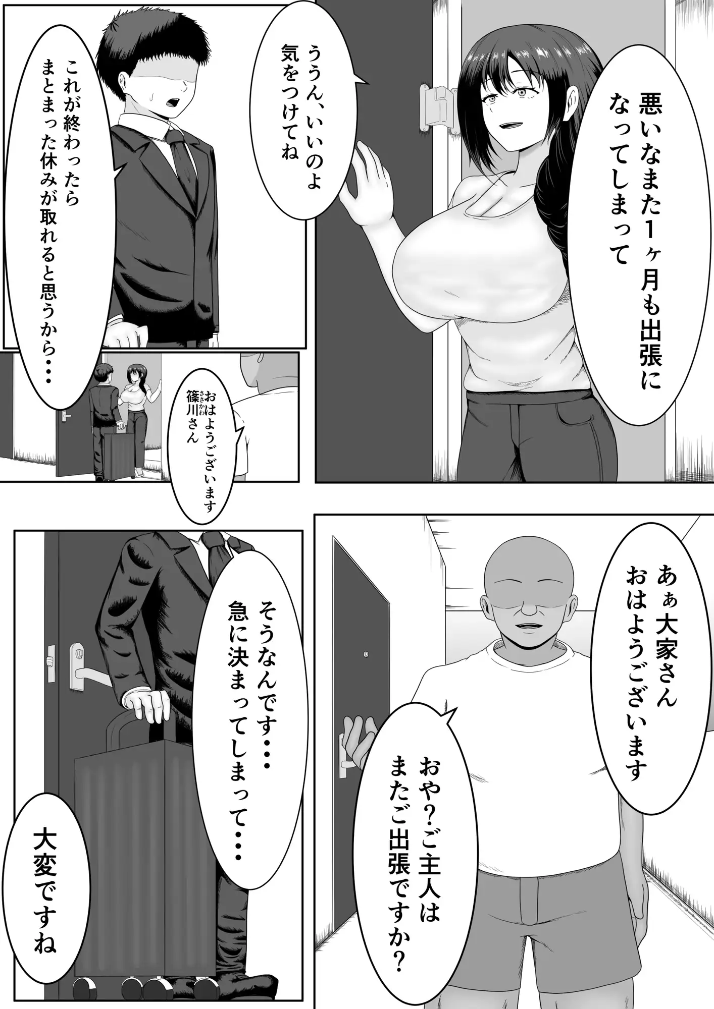 旦那の居ぬ間に人妻を媚薬漬けNTRする話
