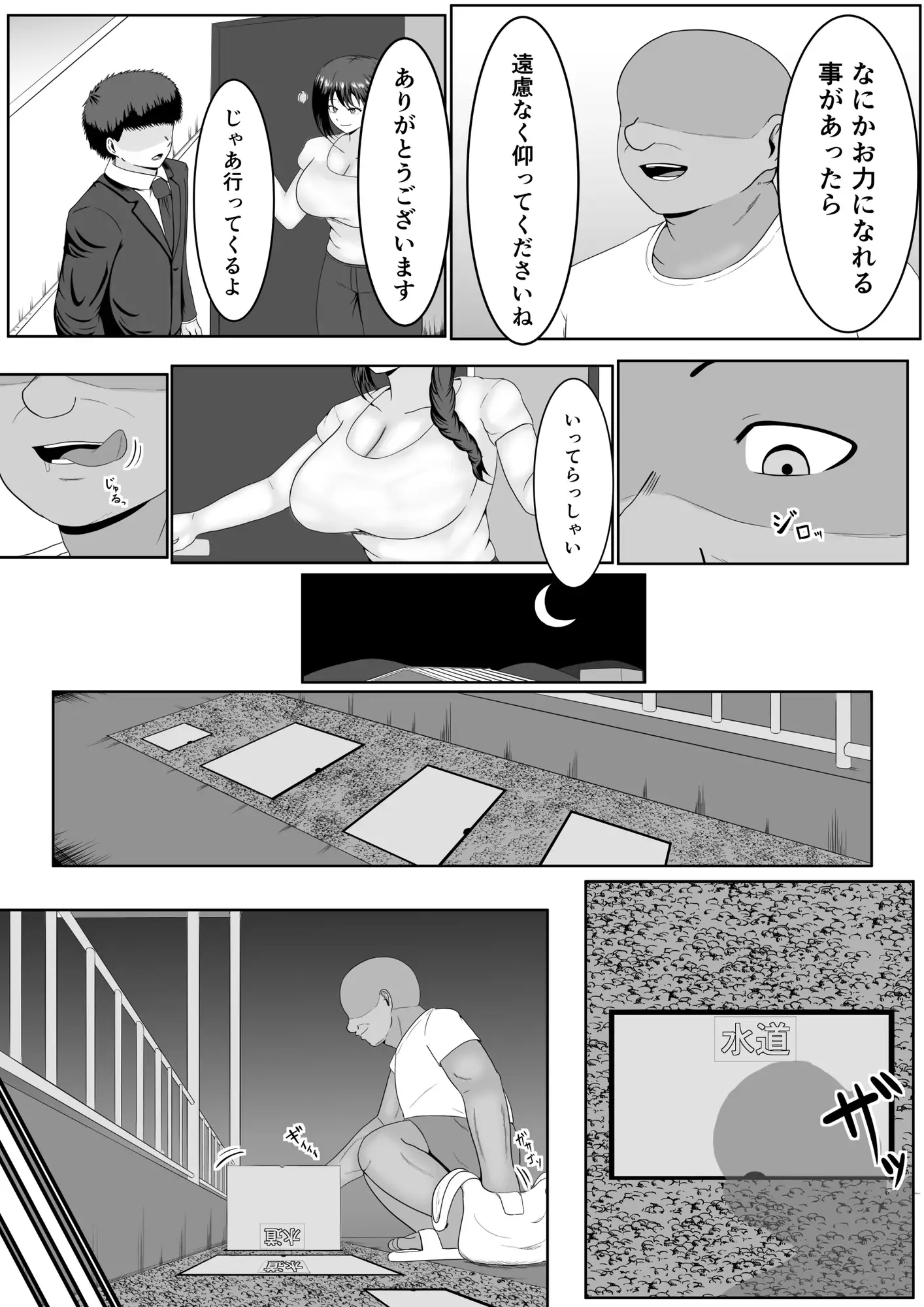 旦那の居ぬ間に人妻を媚薬漬けNTRする話