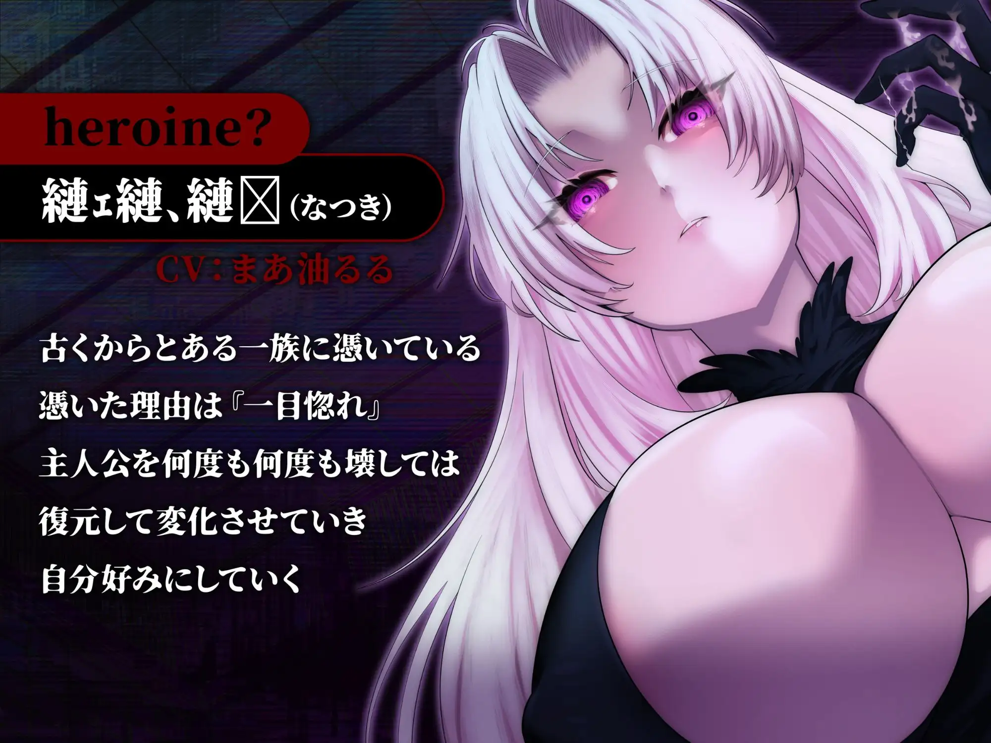 【監禁】壊して愛して、また壊す。~絶命と射精を繰り返す恋~【女性上位】/MS企画