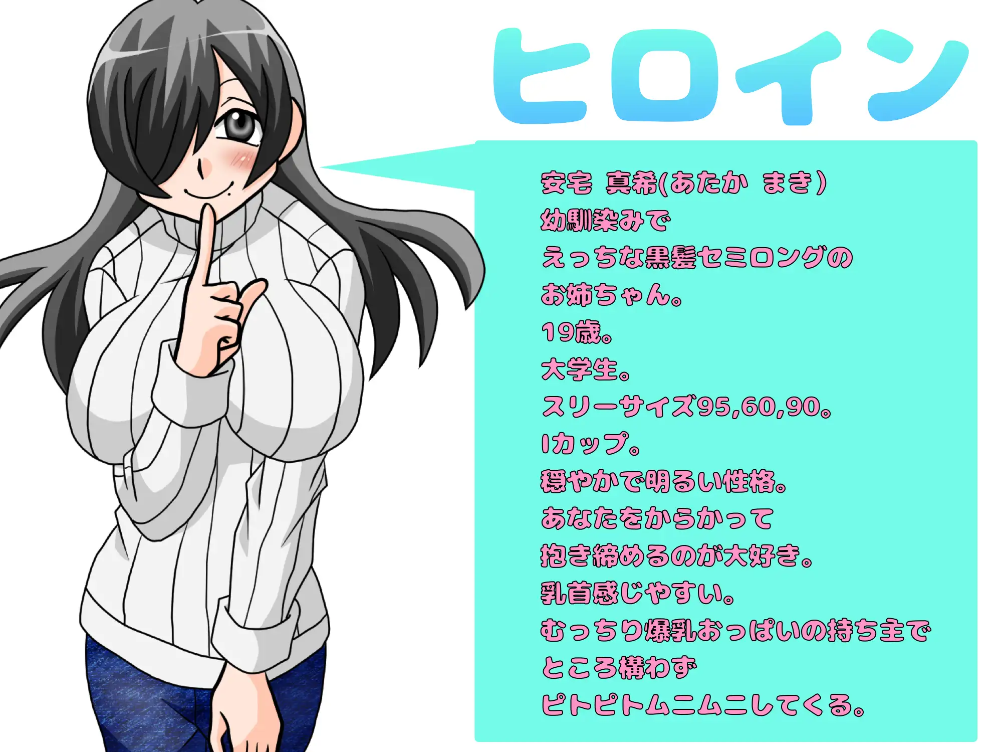 ピトピトムニムニ～むっちり爆乳お姉ちゃんと密着おっぱいえっち！～