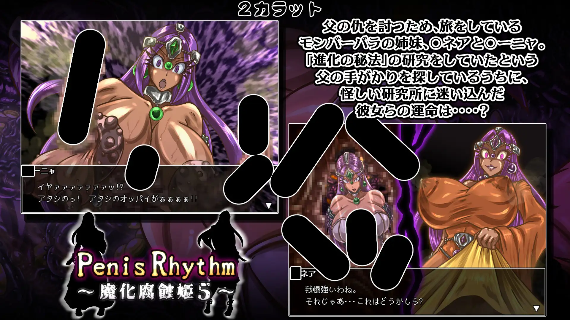 魔化腐蝕姫～総集編2～