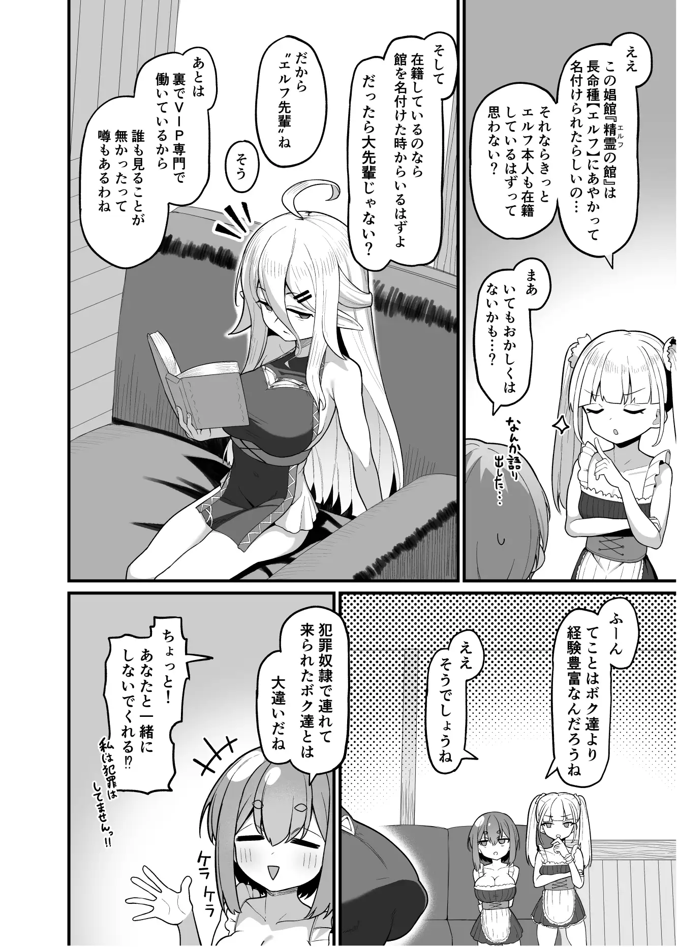 娼館勤務のエルフ先輩