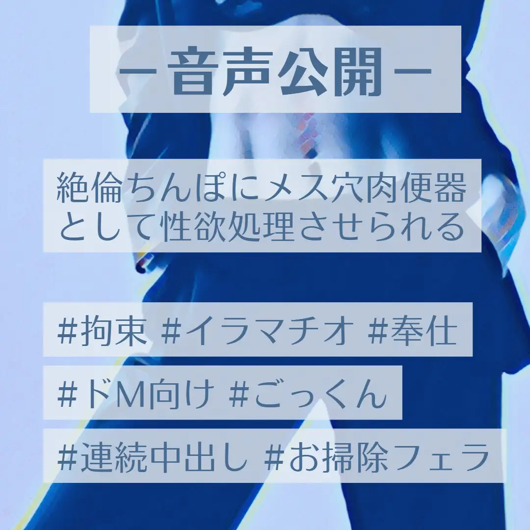 絶倫ちんぽにメス穴肉便器として性欲処理させられる