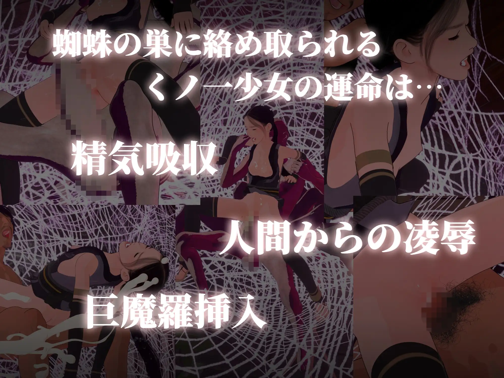 くノ一少女 VS 傀儡蜘蛛
