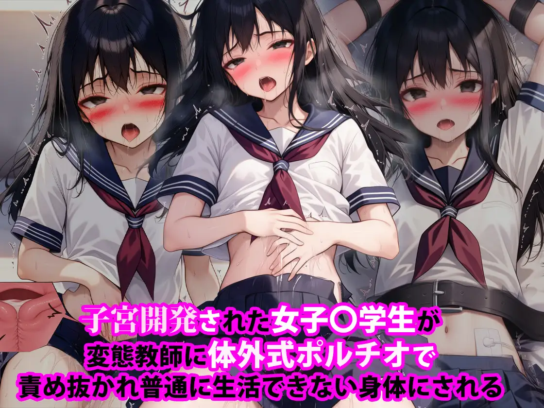 女子〇生レズくすぐりデスアクメ、女子〇学生体外式ポルチオ開発セット！初夏の特別セール