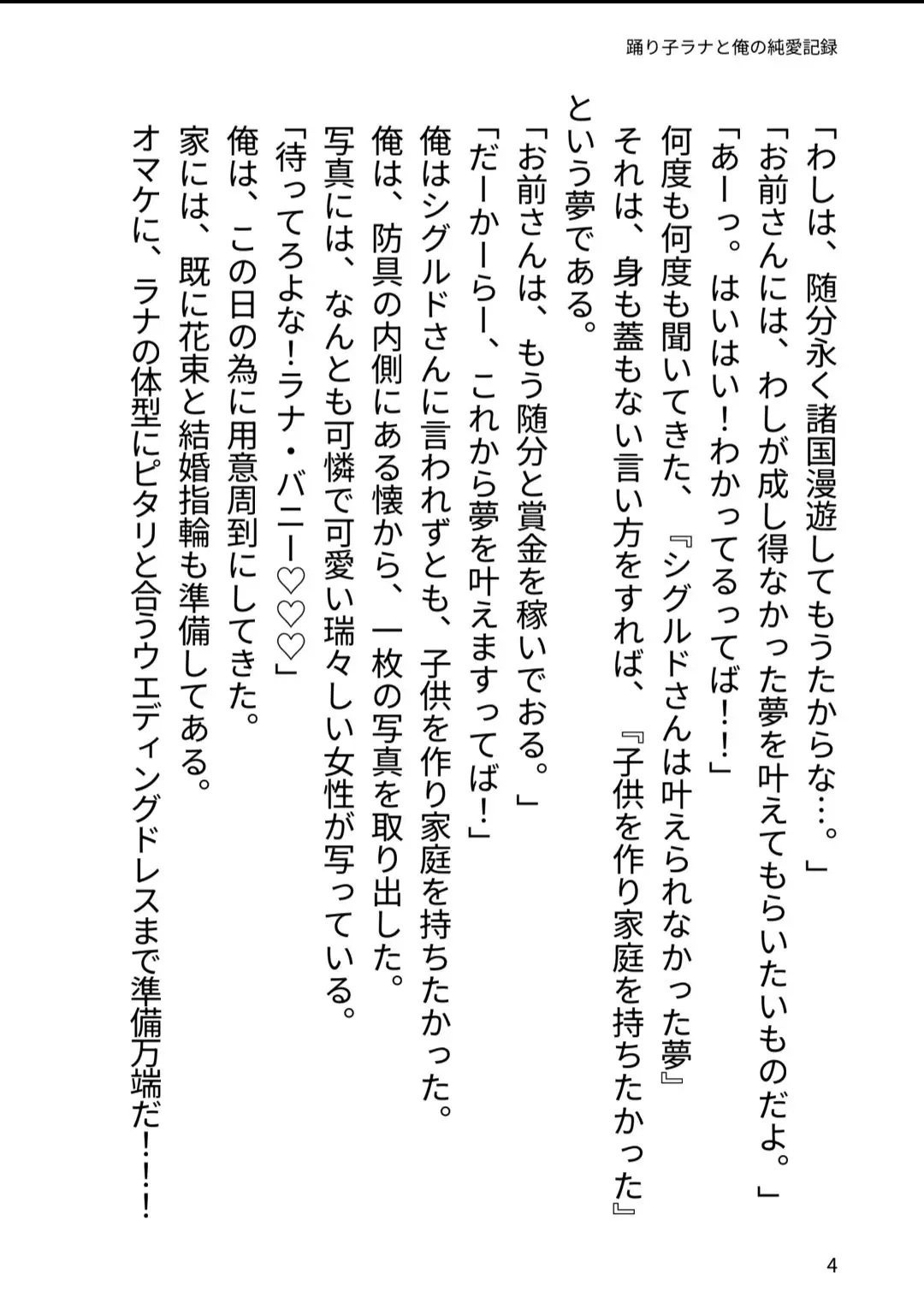 踊り子ラナと俺の純愛記録