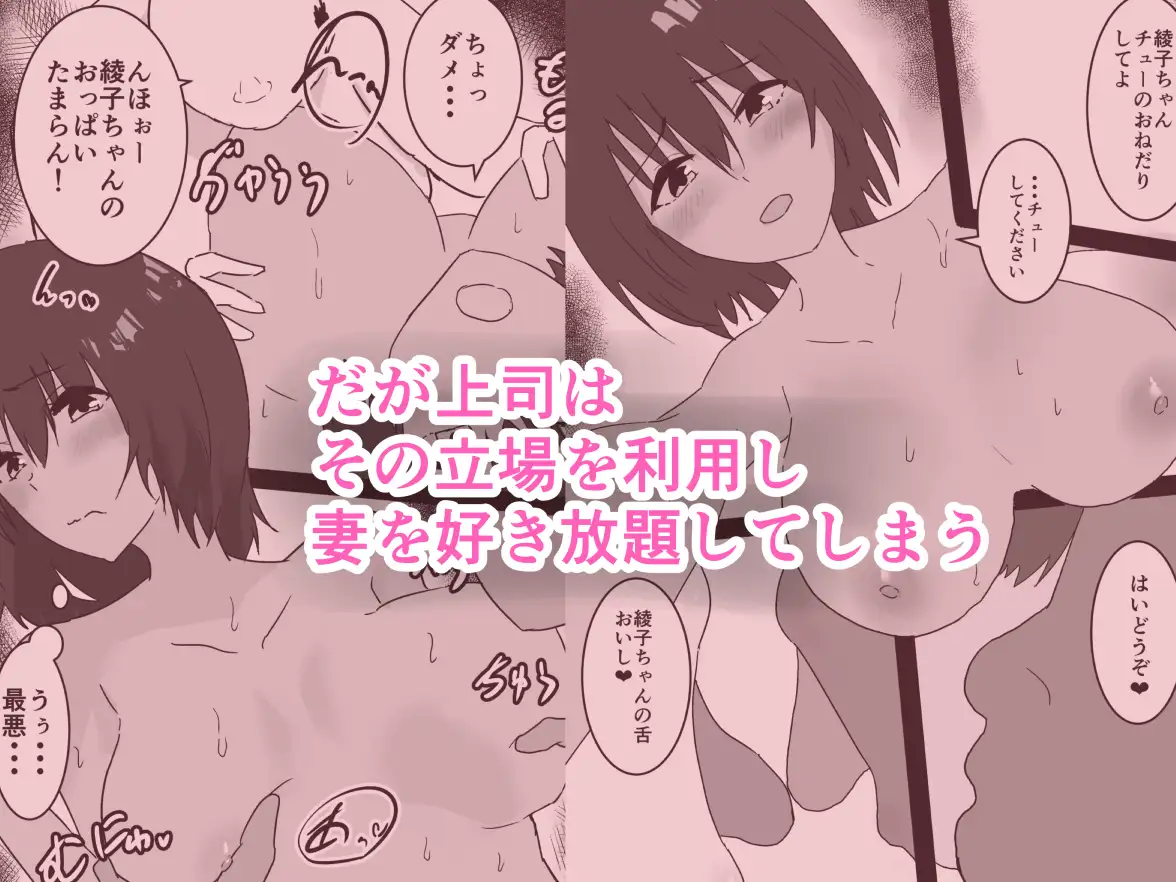 『妻が上司の子を孕むまで』前編