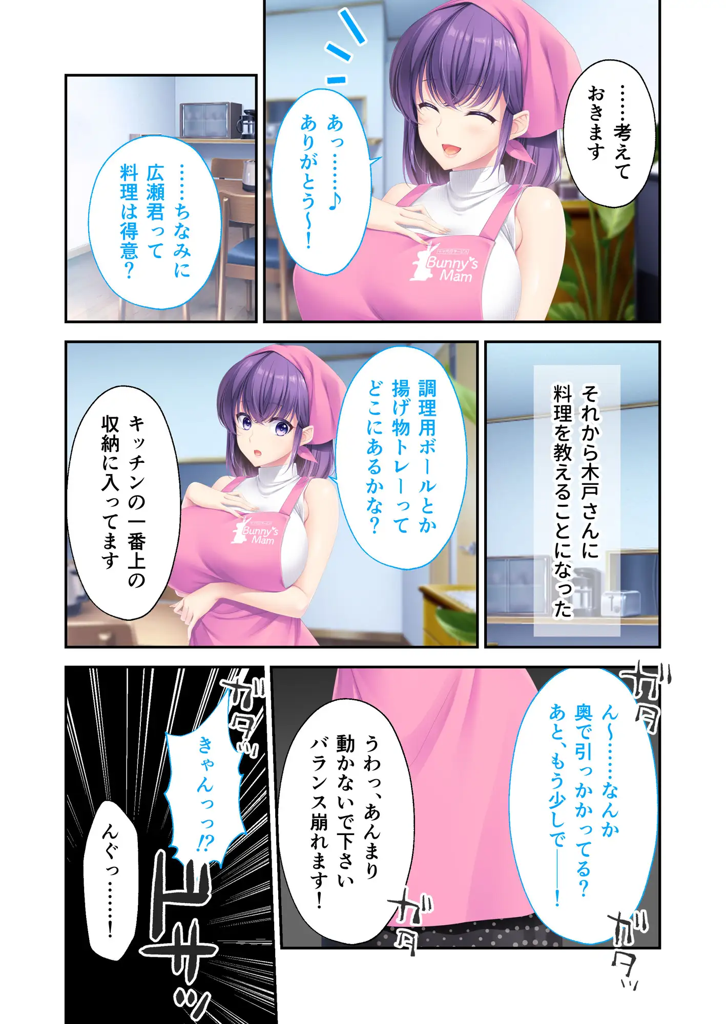 Bunny's ママ代行サービス ~4人のたわわ美女に溺愛されるハーレム性活~ 共通+紬貴ルート モザイクコミック総集編